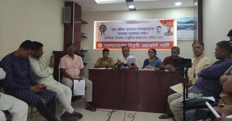ওয়ার্কার্স পার্টির কার্যালয়ে আয়োজিত সংবাদ সম্মেলন